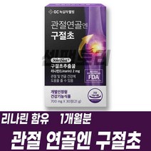 관절 연골엔 구절초 추출물 리나린 Linarin 건강기능식품 조인시스트