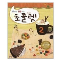 [현대음악]초콜렛 2