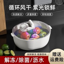 해동기 가정용 신선 유지 해동 고기 유물 주방 패스트 플레이트 식품 해동 기계 34, 흰색(빠른 해동신선 유지), 32cm