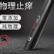 모기독소제거 버그 바이트 헬퍼 가려움 완화 중화기 안티 모기 가려움증, one color