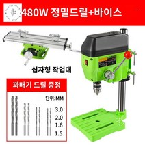 머신 드릴링 소형 탁상드릴, 480W정밀테이블드릴+십자테이블플라이어 이송드릴세트