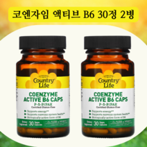 컨츄리 라이프 코엔자임 액티브 비타민B6 비건 피리드옥신 염산염 30캡스 2병, 30정, 2개