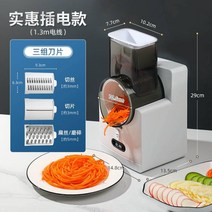 전동 만능채칼 스파이럴라이저 당근 채칼 독일기술 기구 파채칼 채써는기계 다기능 양배추 만능 칼날, 플러그인 모델