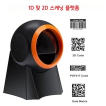 데스크탑 바코드 스캔 큐알코드 리더기 QR코드 기계 택배 포스 핸드 스캐너, 검은색