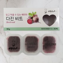 배마마 국내산 이유식큐브 40종 다진야채 후기 3단계 비트