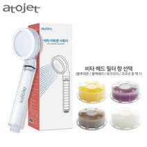 고농축 비타민C 헤드필터 비타 아토젯 샤워기 본품 1개, 비타 아토젯 샤워기1개(블루레몬)