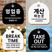오픈 클로즈 안내판 팻말 카페 식당 매장 학원 사무실 용 안내문 표지판 알림판 푯말 표찰, 47 - 발렛파킹, 화이트