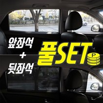 매쉬 그랜드스타렉스창문 햇빛가리개, 1세트, 블랙