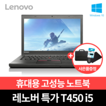 리뉴올피씨 레노버 T450 i5 5세대 고성능 업무용 14인치 HD 추천 중고 리퍼노트북