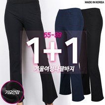 [1+1]겨울_D겨울여성나팔바지C 여자 여성 기모 나팔 짱짱한 스판 세미와이드 부츠컷 슬랙스 밴딩바지