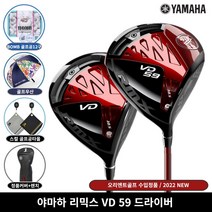 야마하 RMX 리믹스 VD59 드라이버 남성용 골프드라이버 오리엔트골프 정식판매, 9.5도, S