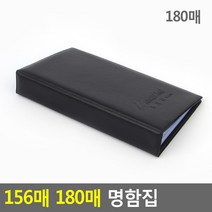 명함수첩 노트형명함집 명함철 명함케이스 명함꽂이 명함정리 명함보관(156매 180매), 180매용