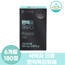 면역력 높이는 영양제 아연 피로회복제 강화제 식약처인증 건강기능식품, 6통, 30정