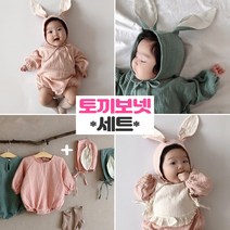 이브오엔젤 신생아 북유럽 50일 100일 3개월 6개월 돌 백일 봄 아기옷 아기외출복 출산선물 토끼 바디슈트 보넷세트