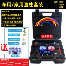 불소 측정기 R134a 냉매 압력 게이지 매니폴드 게이지, 자동차/가정용에어컨불소화세트(직립형)무료