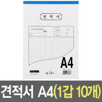 견적서 양식 세트 A4 10개, 상세페이지 참조