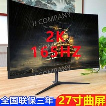 32인치 데스크톱 LCD 모니터 27 곡면 144HZ 고화질 2K PC방 165 대화면, 공식 규격, 17 매트 블랙