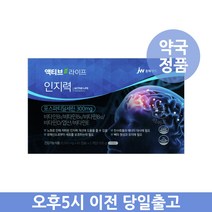 중외제약 액티브라이프 인지력 120캡슐 2개월분 [건강한 유통기한] 포스파티딜세린 인지력 기억력 건망증