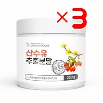 CHARM GOODS 산수유 추출분말 200G /병 X3 I 산수유효능 구례건산수유 산수유열매