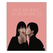 필름 훗날 내 청춘을 떠올리면 네가 가장 먼저 생각날 거야 (마스크제공), 단품