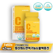 씹어먹는비타민 면역 비타민C 아연 츄어블 60정 항산화 임산부 어린이 청소년 온가족 활력
