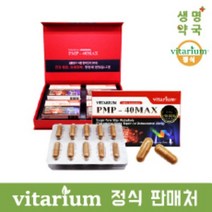 비타리움 피엠피-40맥스 세트 120캡슐 (30캡슐x4박스) 호주산완제품, PMP-40MAX 120캡슐