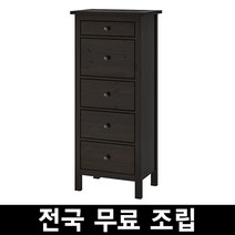 이케아 HEMNES 헴네스5칸서랍 전국 무료조립 .구매전 꼭 에스유무역 샵앤샵 제품인지 확인해주세요!!!, 블랙브라운