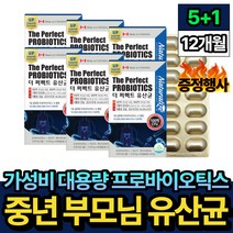 중년 부모님 50대 장건강 락토바실러스 퍼멘텀 비피덤 5+1통 비움샵 신바이오틱스 루테리 가세리 플란타룸 성인 여자 남자 500억 투입 100억 보장 유산균 코커스