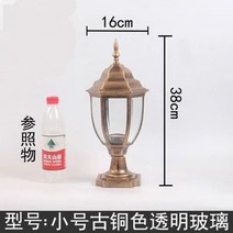 스코겐랜턴 벽등 기둥등 문등 유럽식 등 정원 LED 야외 방수, 3.트럼펫 구리 투명 유리(전구 미포함)