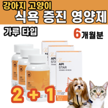 강아지 고양이 천연 성분 식욕 증진 영양제 입맛 까다로움 식욕 부진 소화 촉진 위염 개선 노령 견 묘 투병 산사 추출물 감초 L 글루타민산 비타민 B군 댕댕이 길냥이 반려 동물, 3통