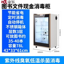 도서 자외선살균기 도서관 UV 적외선 책방 북샤워, C 78Q2 UV 오존저온 단일 도어 61cm