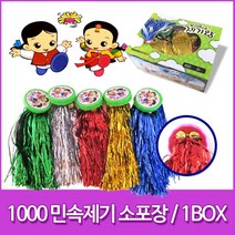 1000 민속제기차기 소포장(5개입)/명절 가족놀이 게임 방울제기 술제기 제기차기 명절가족놀이 제기놀이dae#k