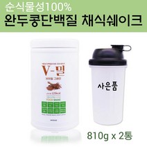 마이오플랙스 완두콩 단백질 파우더 식물성 단백질쉐이크 BCAA 고단백 프로틴 오트밀 채식 비건 비타민 식이섬유 아미노산 유당불내증 남성 여성 근육 헬스보충제 식사대용, 2통, 810g