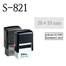 샤이니 스탬프 개인명판 (S-821) 26*10mm 주문제작, 흑색 잉크(테두리 있음)