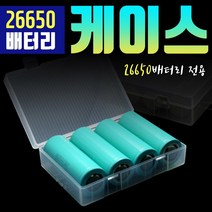 - 26650배터리케이스 충전지 건전지 안전보관함4개입1개, 1개, 4개