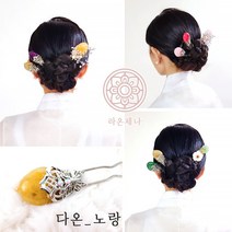 [라온제나 웨딩]다온((9color))-한복 비녀 혼주 뒤꽂이 업스타일 헤어장식 애교꽂이 돌잔치 셀프웨딩 칠순 전통헤어장식