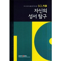 자신의 성서 탐구, 네비게이토