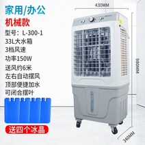 공업용 냉풍기 조리실 공업용 대형 환풍기, A 33L 냉풍기