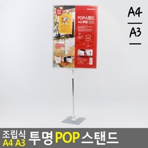 매장입구 카운터 메뉴판 안내판 스탠드 거치대 A4 A3