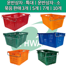 세화파렛텍 플라스틱 운반 특대 사각 과일 농산물 바구니 박스, 운반상자 (소), 3개, 노랑색