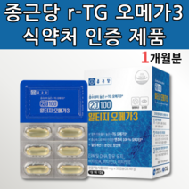 알티지 rTG 오메가3 비타민 A D E 개별포장 캡슐 남자 여자 노인 어르신 어린이 청소년 초등학생 중학생 아이 안전한 이산화규소없는 오메가 스리 3리 오매가 쓰리 알작은 영양제