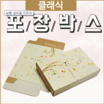 포장박스 [클래식포장박스] 포장상자/종이포장박스/선물포장박스 추천 파는곳, 반투명지퍼백(대-245x150)