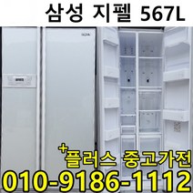 중고냉장고 양문형 냉장고 원룸 냉장고 소형 600리터 700리터 급, 600L냉장고