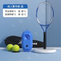 1인 테니스 리바운드 라켓 패키지, 블루라켓+볼2+베이스+볼백