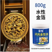 수성 메탈릭 매우 밝은 퇴색하지 않는 금박 색칠하기 부처님 가구 800g, Gold foil paint-800g, 7.Gold foil paint-800g
