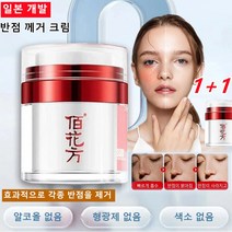 1+1 화이트닝 반점 제거 크림 톤업크림 미백크림 반점 제거 크림 멜라닌 억제/브라이트닝/반점 제거/피부 촉촉함 50g, 50g*1+1
