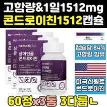 맥스 홈쇼핑 콘드 곤드 콘 로이친 레이친 리친 정 3통 로친 효능 효과 1200 zs 라이친 로이드친 곤드로이친 상어추출물 곤드론이치 미국 캡슐 콘도라이친 분말 곤드리친 프리미엄