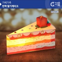 [미미주방](몽스쿨) KS2093 크리스마스카드 반짝 딸기케이크 (GG), 상세페이지 참조, 상세페이지 참조