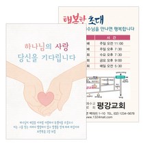1324몰 엽서전도지 A009.하나님의사랑(500 1000매), 하나님의사랑, 500매