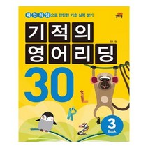 [길벗스쿨]기적의 영어리딩 30. 3 MP3CD1장포함, 없음